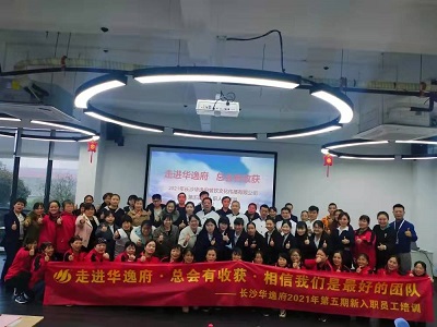 走進華逸府，總會有收獲，相信我們是最好的團隊——2021年第五期新入職員工培訓(xùn)