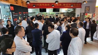 為美食賦能，華逸府邀請(qǐng)各美食領(lǐng)域?qū)＜遗e辦2021年度美食品鑒會(huì)、小吃交流會(huì)活動(dòng)