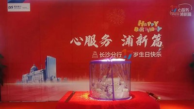 ?華逸府合作項(xiàng)目浦發(fā)銀行17周年慶美食節(jié)活動圓滿成功～