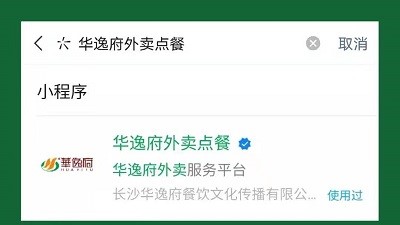 線上外賣 | 華逸府外賣小程序上線，放心食材、安全衛(wèi)生！
