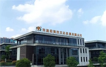 祝賀華逸府三大項(xiàng)目同時開業(yè)！