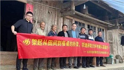 華逸府?dāng)y手中國民族貿(mào)易促進(jìn)會，整合優(yōu)勢資源，賦能鄉(xiāng)村振興！