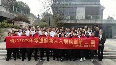 華逸府新人入職培訓(xùn)第二期活動圓滿舉行！