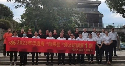 華逸府2023年師帶徒第一期，我們開學(xué)啦！